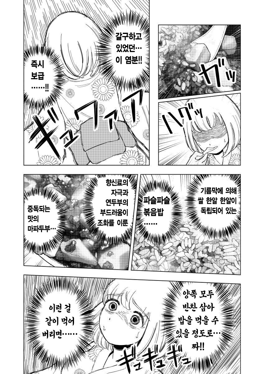 폭식녀) 사실 폭식녀의 여동생이 좋아하는 것은 그냥 매운맛이 아니다_8.png