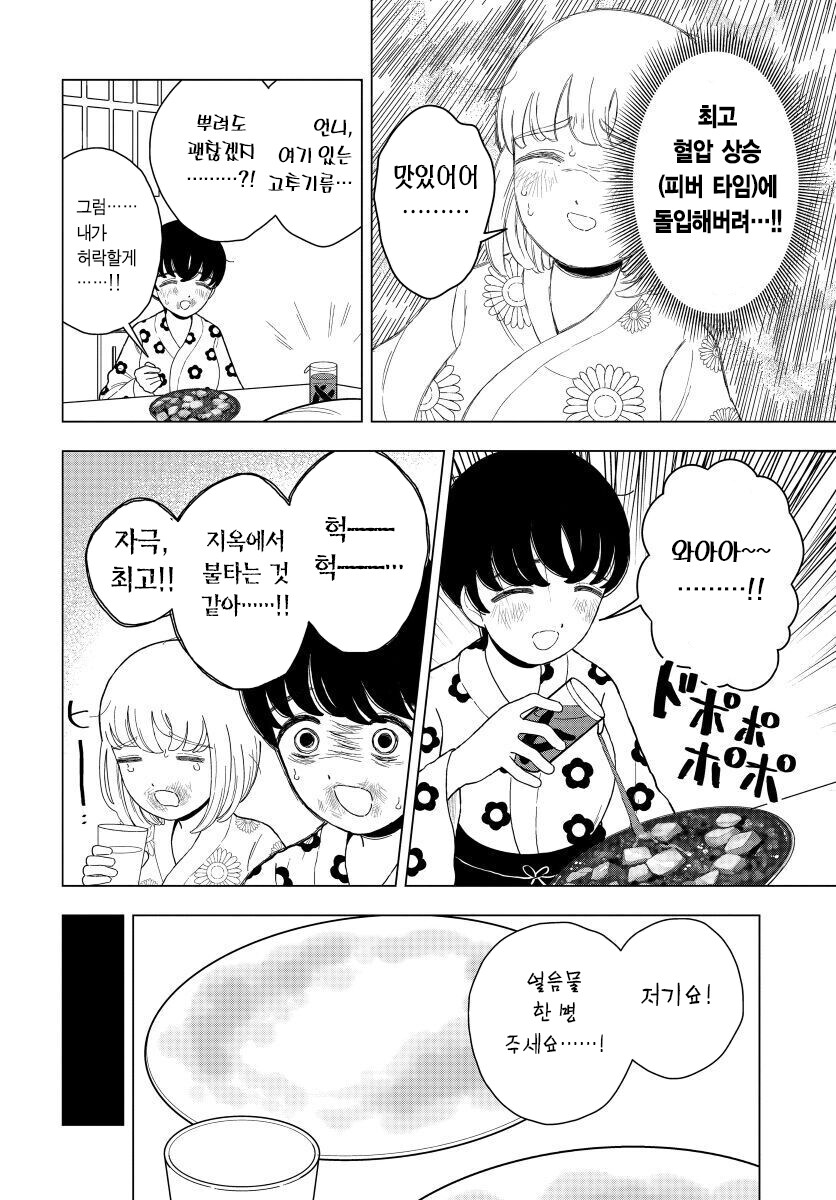 폭식녀) 사실 폭식녀의 여동생이 좋아하는 것은 그냥 매운맛이 아니다_9.png