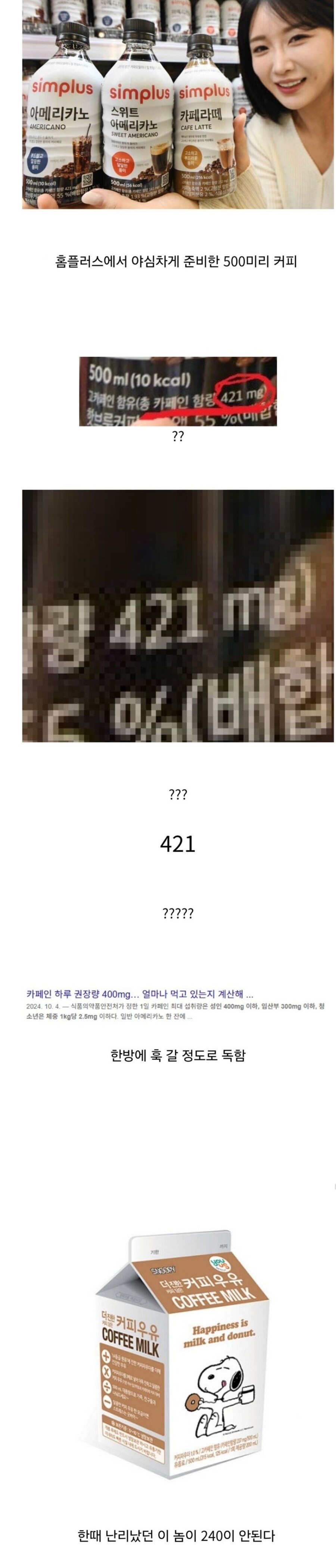 홈플러스 미니커피 카페인 조심해라.jpg_1.png