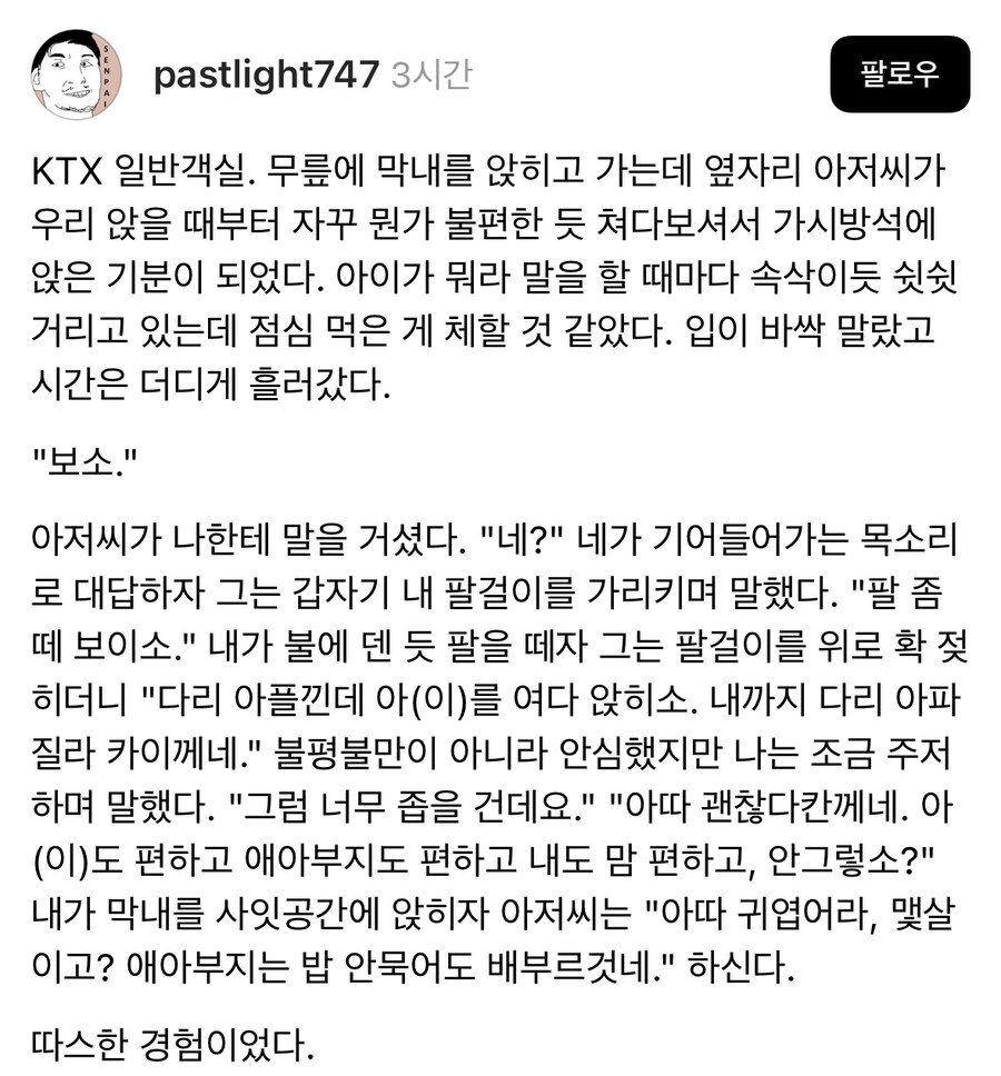 KTX에서 애 안고 타다 들은 말.jpg_1.jpg