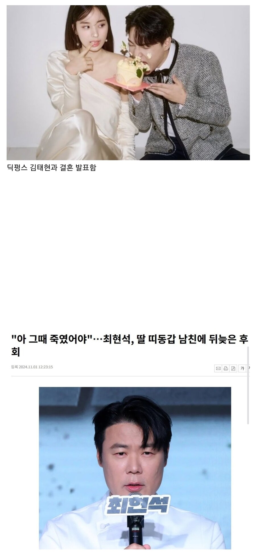최현석 딸 최연수 결혼 발표_1.jpg