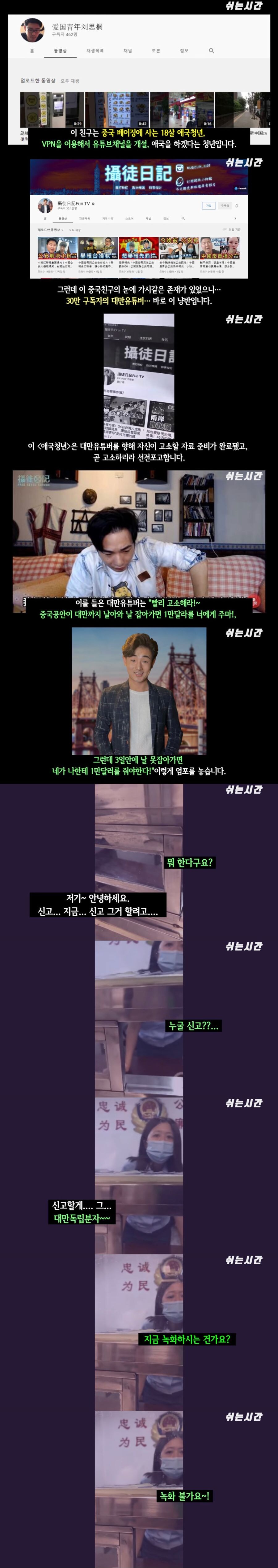 증국 공안에 신고하러 간 중국인 유튜버_1.jpg