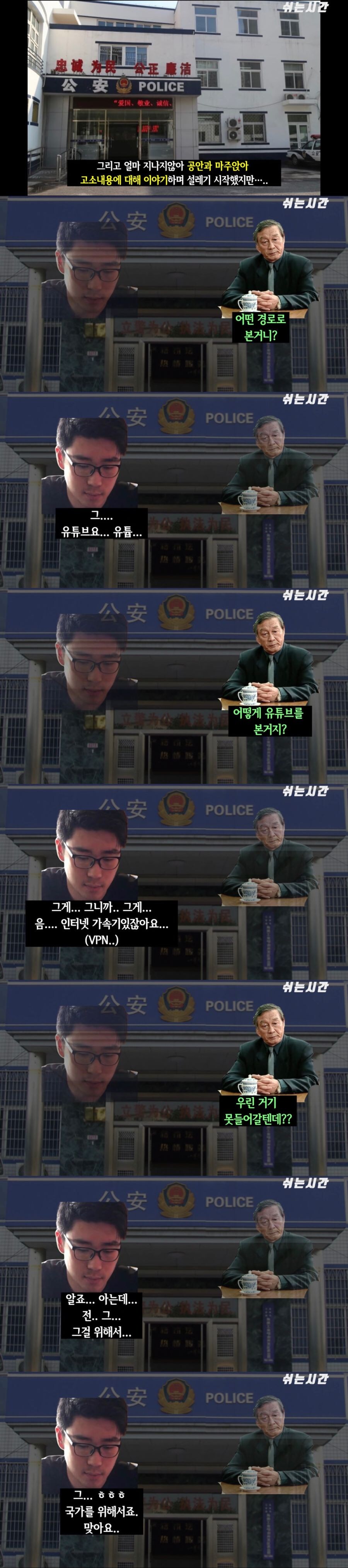 증국 공안에 신고하러 간 중국인 유튜버_2.jpg