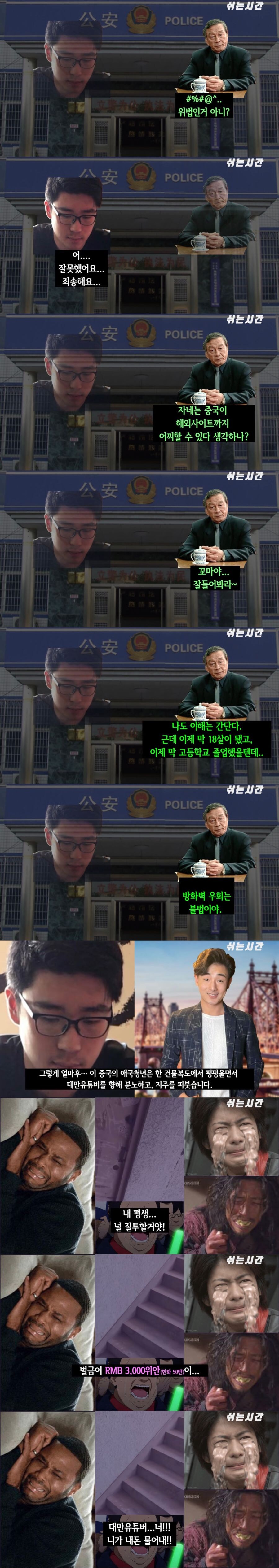 증국 공안에 신고하러 간 중국인 유튜버_3.jpg