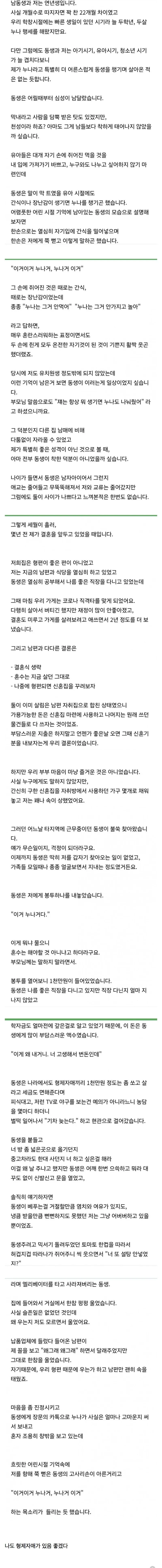 누나 신혼집에 찾아온 남동생.JPG_1.webp