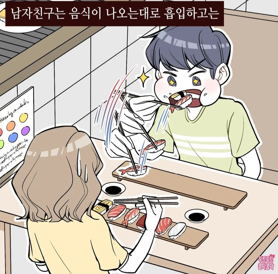 식탐이 너무 많은 남친_1.webp