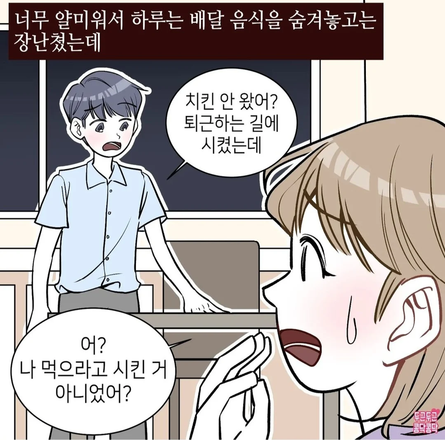 식탐이 너무 많은 남친_5.webp