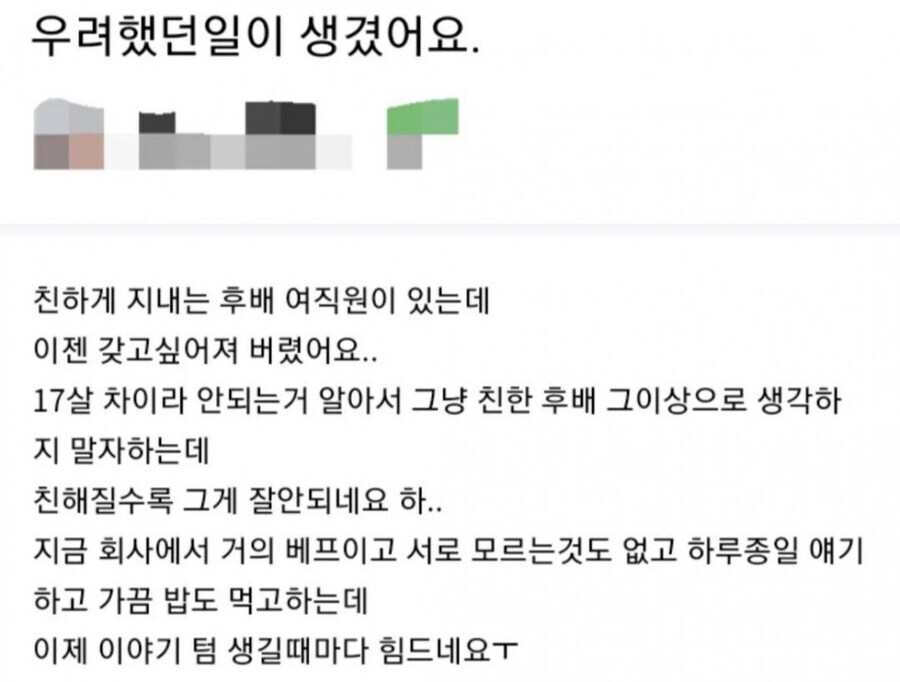 17살 어린 여사원과 썸 중이라는 사람_1.jpg