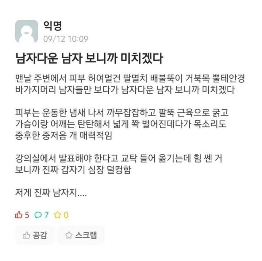 남자다운 남자 보니까 미치겠다_1.jpg