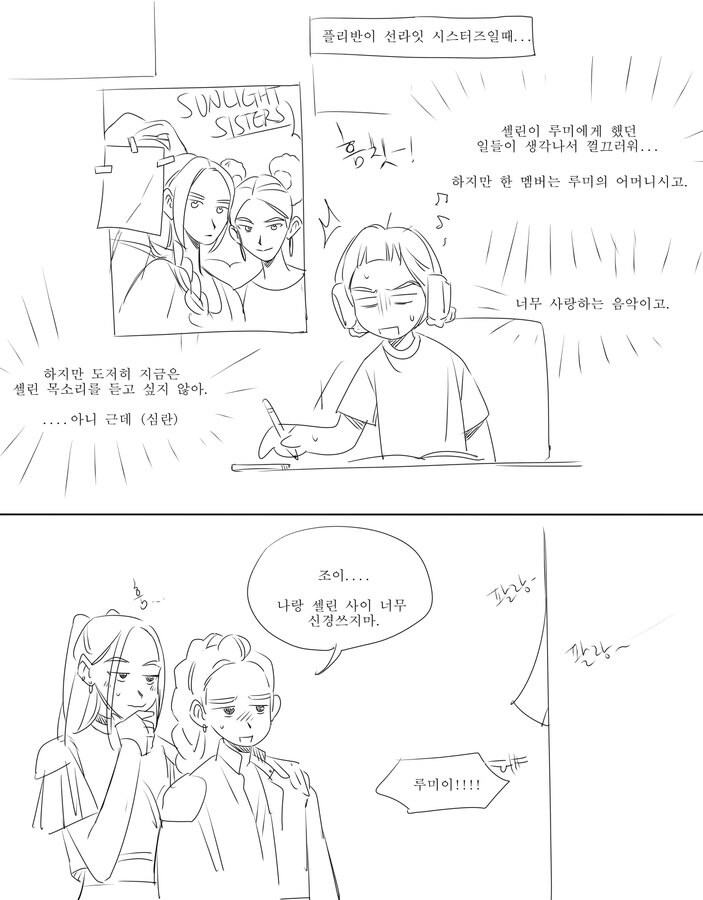 케이팝) S.L.S 광팬인 조이의 내적갈등_1.jpg