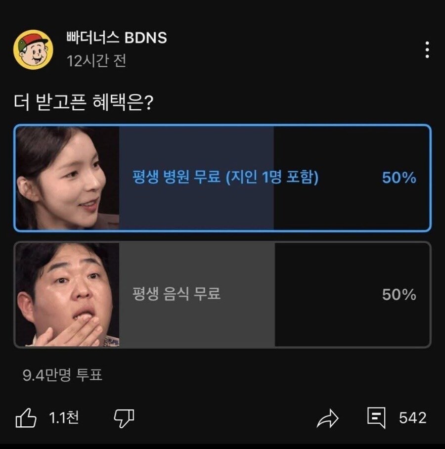 평생 식비무료vs병원비무료_1.jpg
