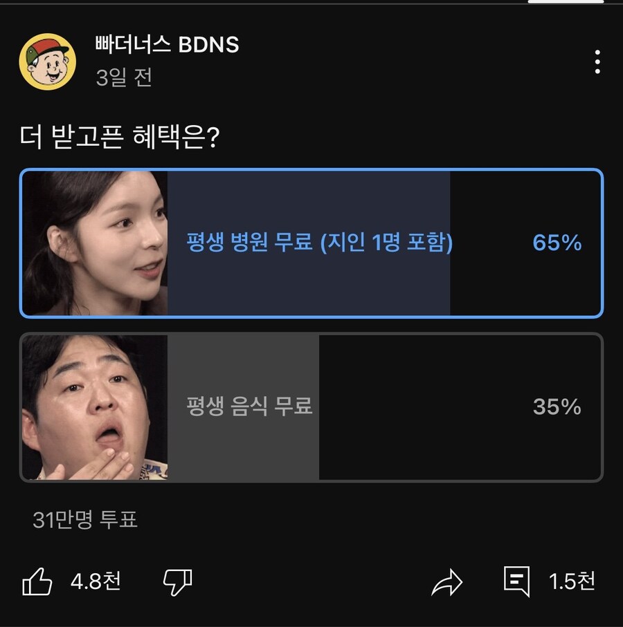 평생 식비무료vs병원비무료_2.jpg