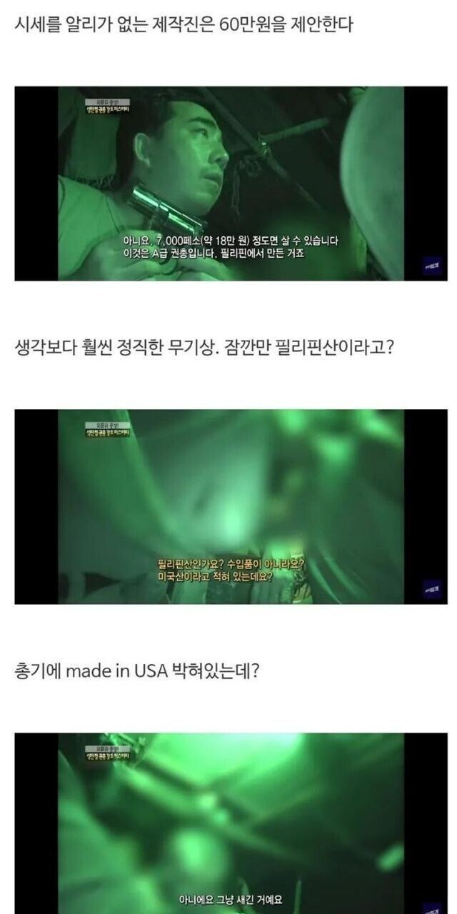 불법장사를 하지만 정직함만은 1티어인 상인들_2.png