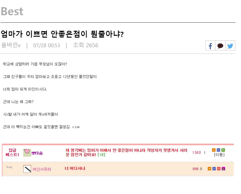 엄마가 이쁘면 좋은점_1.webp