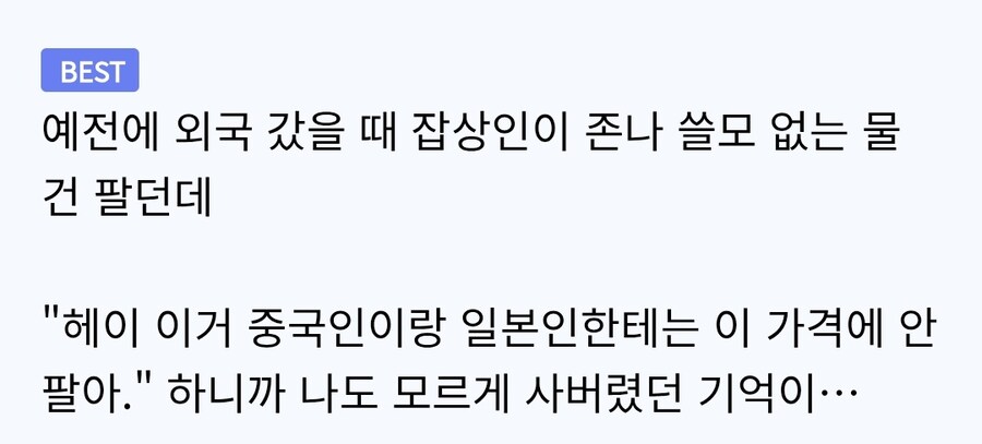 외국 잡상인 물건 사게되는 경우_1.jpg