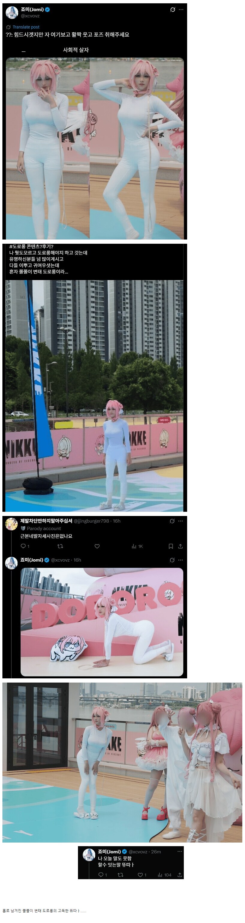 도로롱 코스프레 후기_1.png