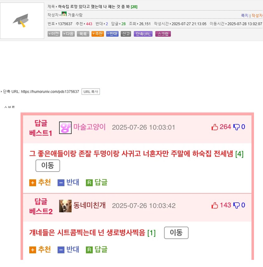 하숙집 로망 있다고 했다가 얻어맞은 사람.JPG_1.png