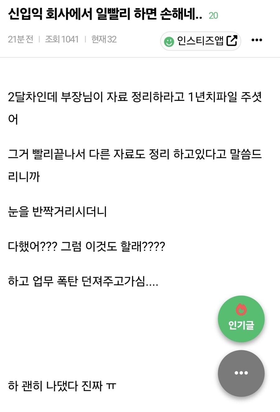 인생의 커다란 진리를 깨우친 신입사원_1.jpg