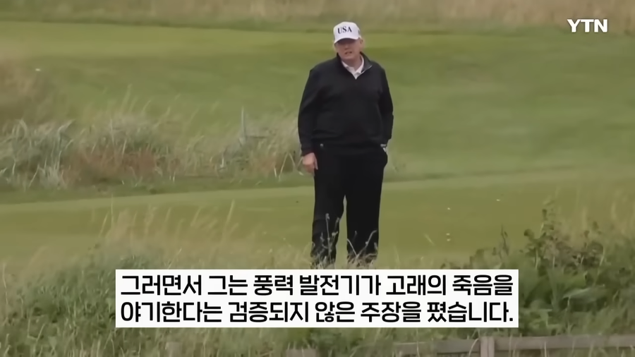 골프치다 풍력발전기보고 급발진한 트럼프.JPG_4.webp