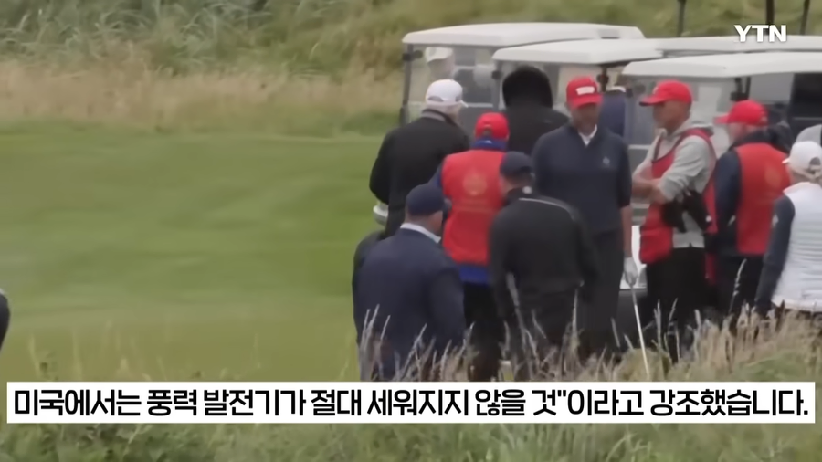골프치다 풍력발전기보고 급발진한 트럼프.JPG_7.webp