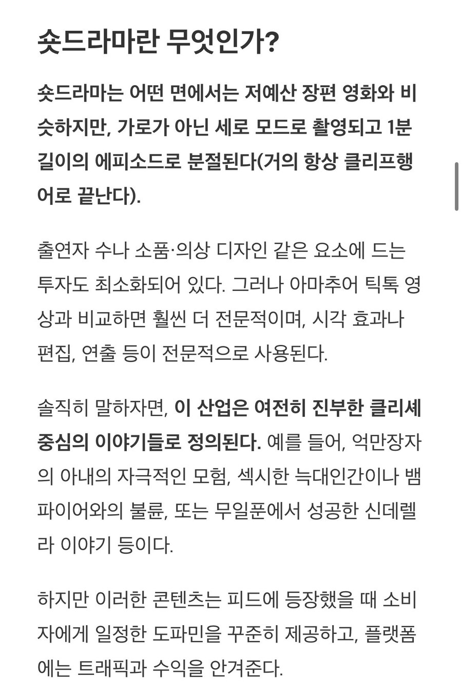 미국에 퍼지고있다는 중국발 숏드라마_2.jpg