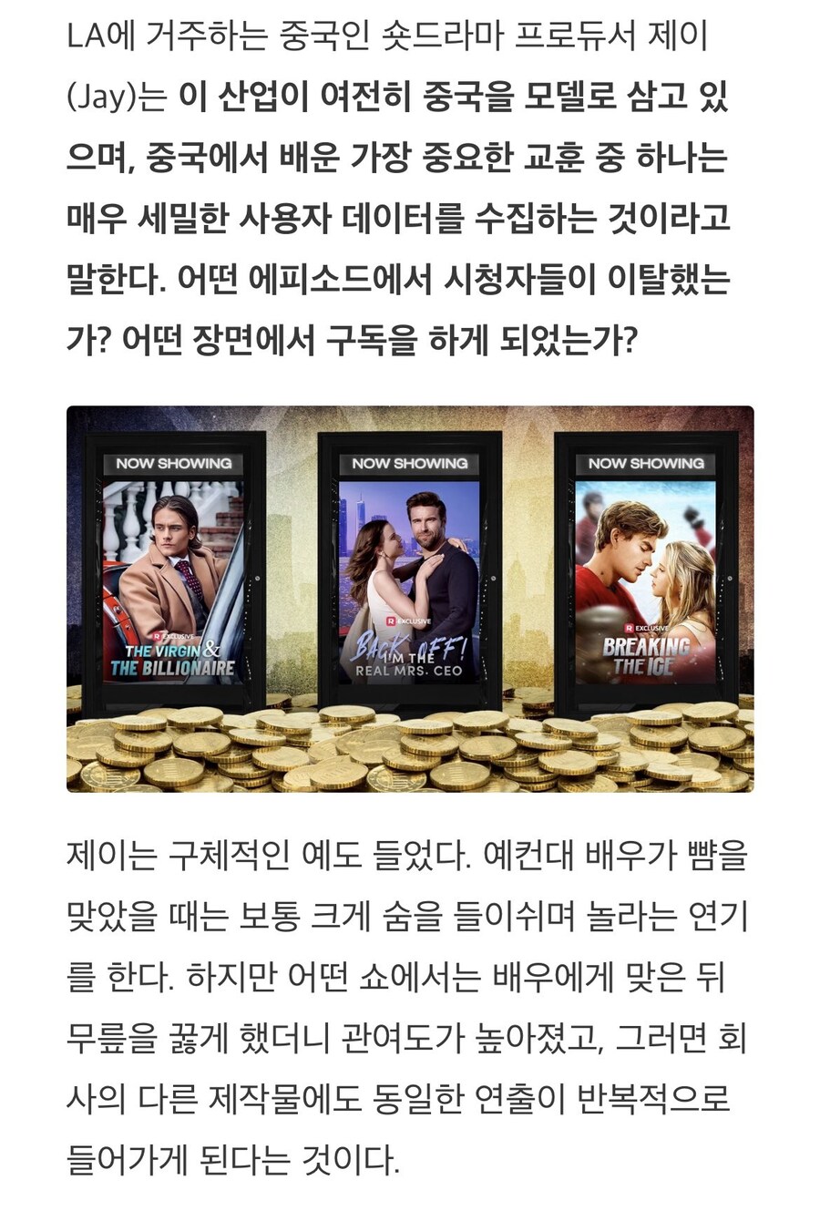 미국에 퍼지고있다는 중국발 숏드라마_5.jpg