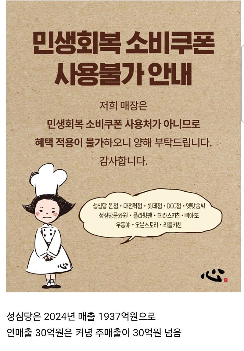 ??? : 아니, 동네빵집인데 왜 소비쿠폰 사용이 안되냐고_1.jpg