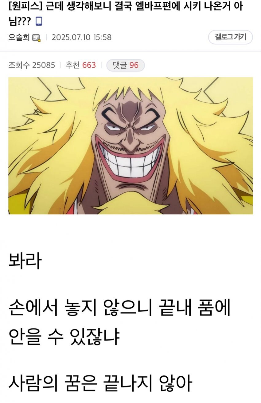원피스 사람의 꿈은 끝나지 않는 이유_1.jpg