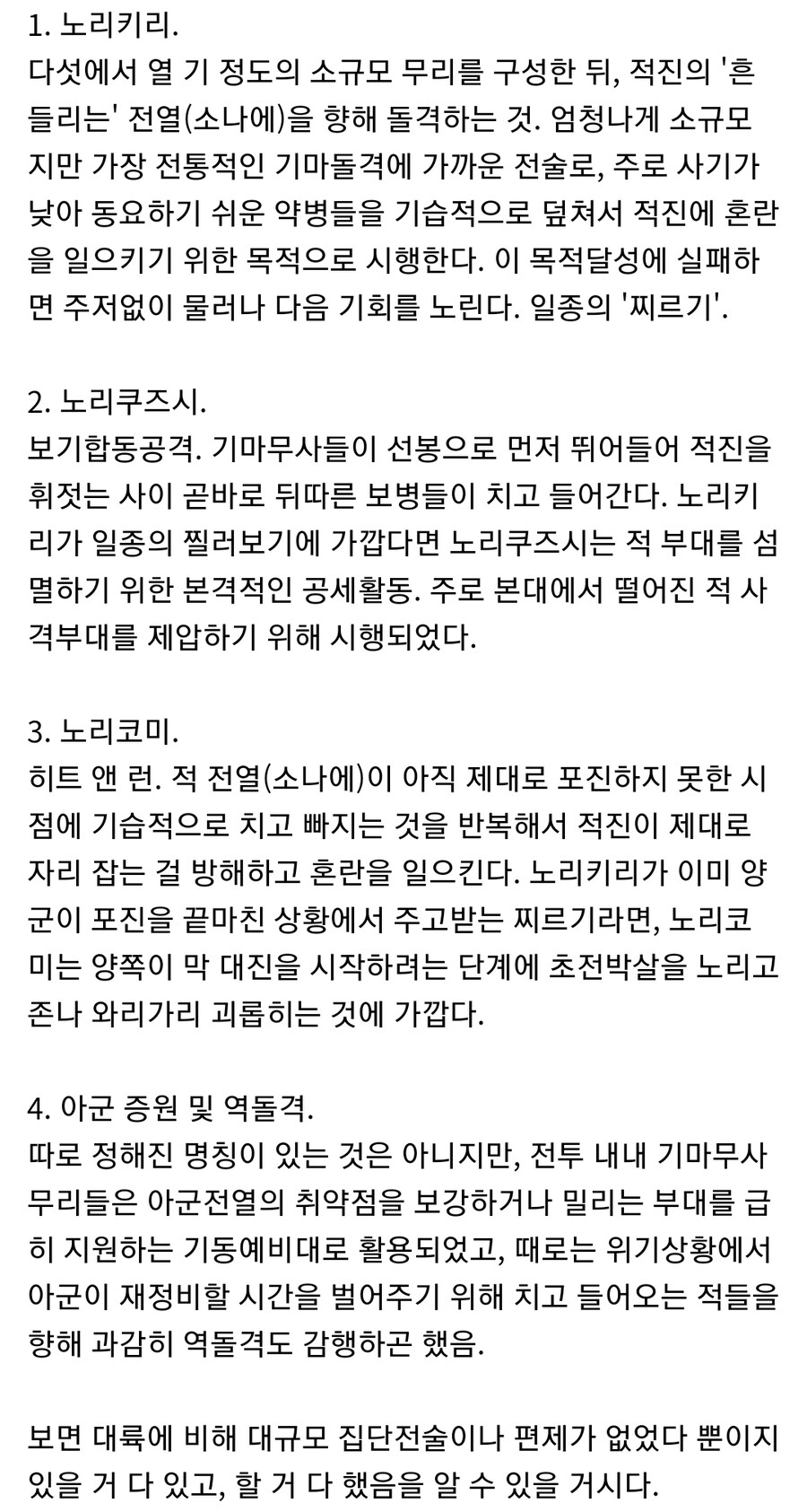 일본 전국시대 기마무사의 싸움법_2.jpg