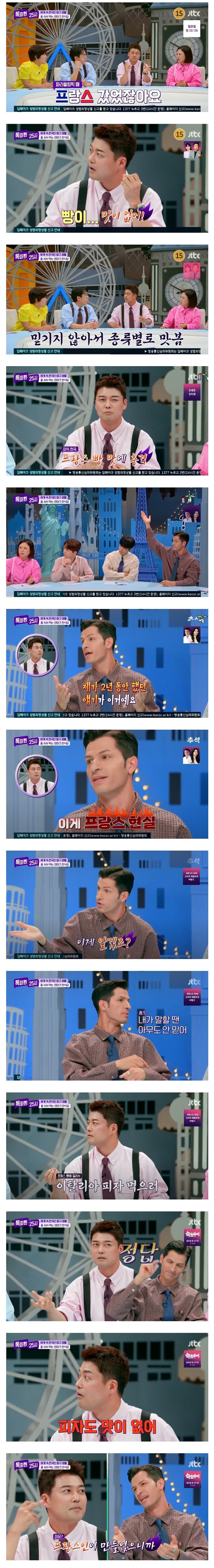 프랑스 빵은 맛이 없다는 전현무.jpg_1.jpg