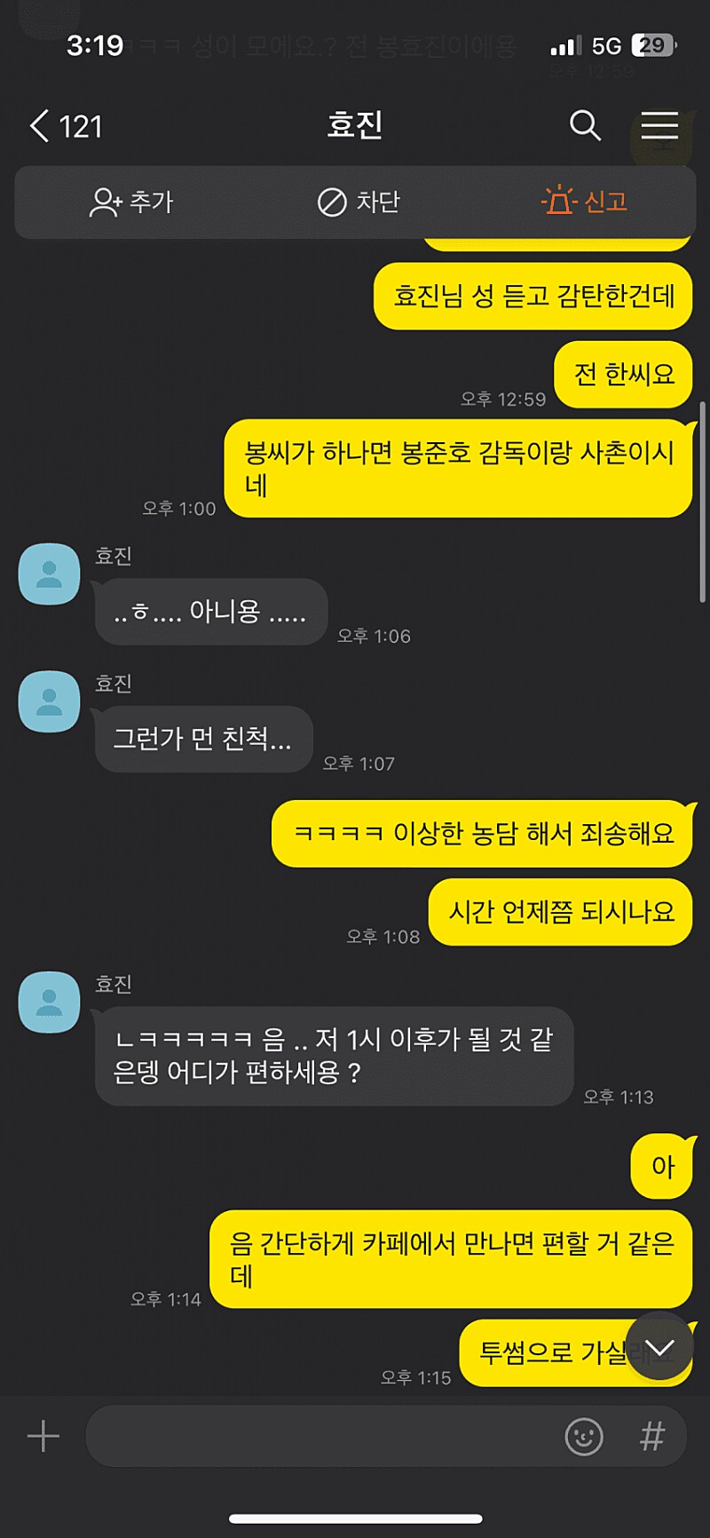 여자 소개 받고 주선자에게 욕 먹은 남자...jpg_2.png
