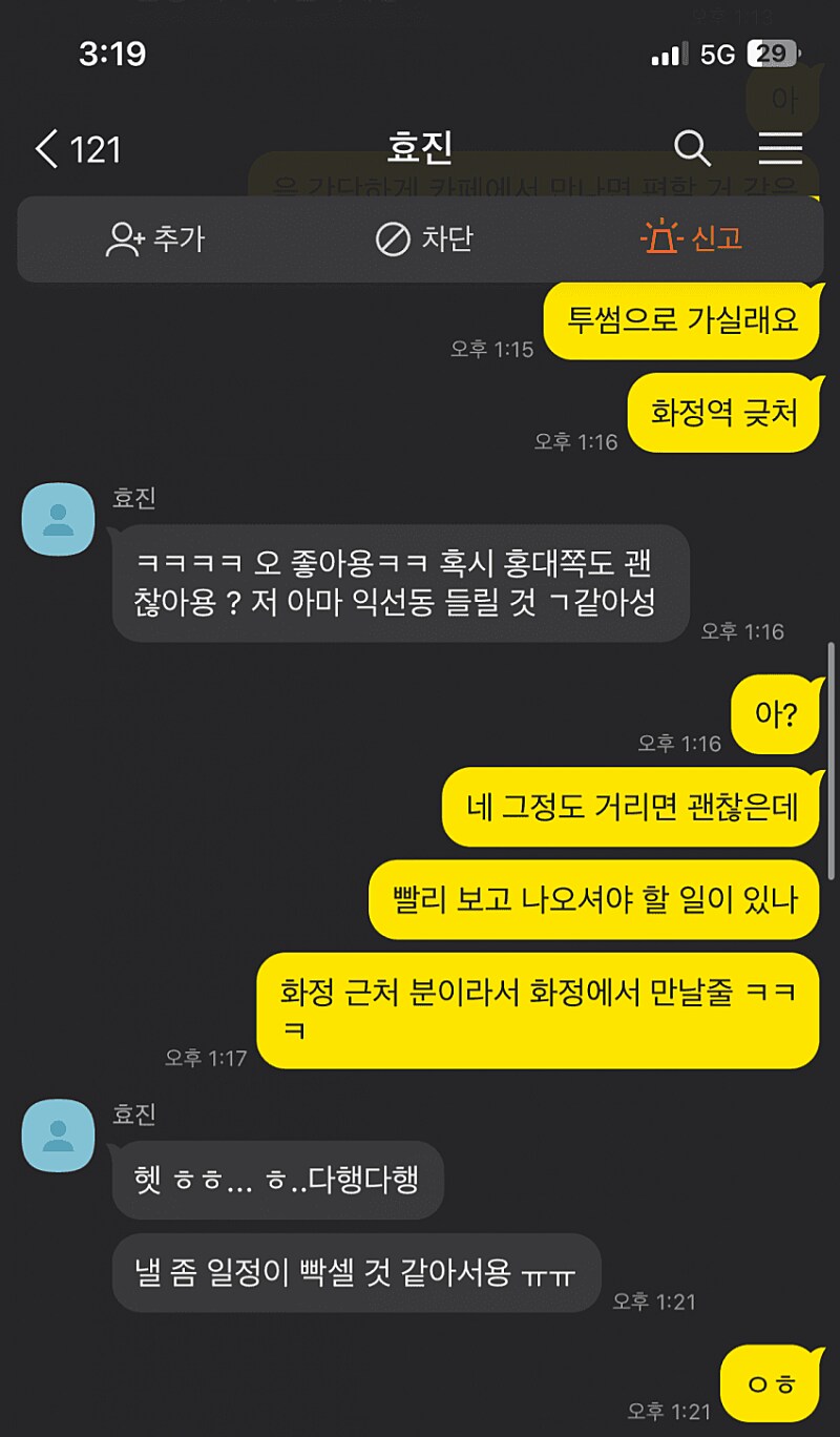여자 소개 받고 주선자에게 욕 먹은 남자...jpg_3.png