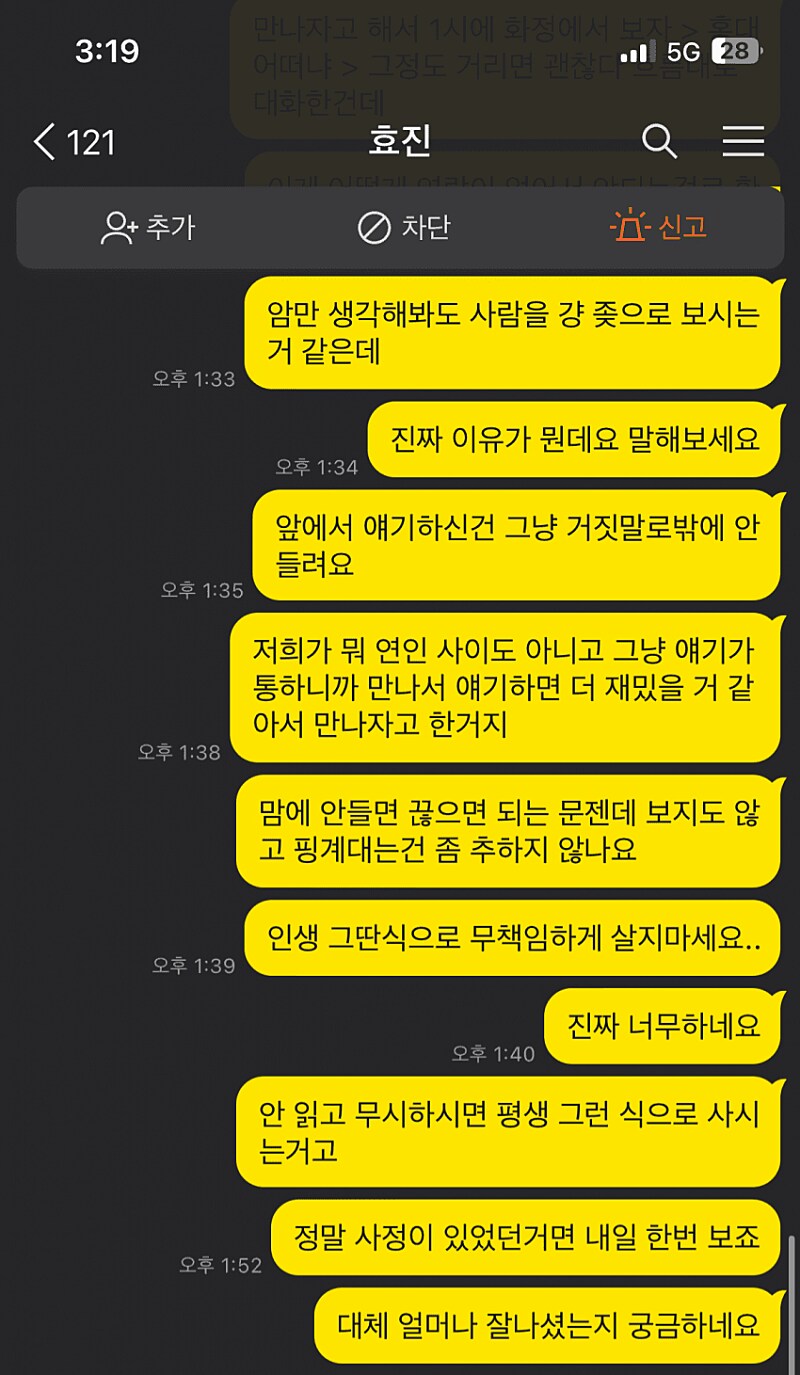 여자 소개 받고 주선자에게 욕 먹은 남자...jpg_7.png