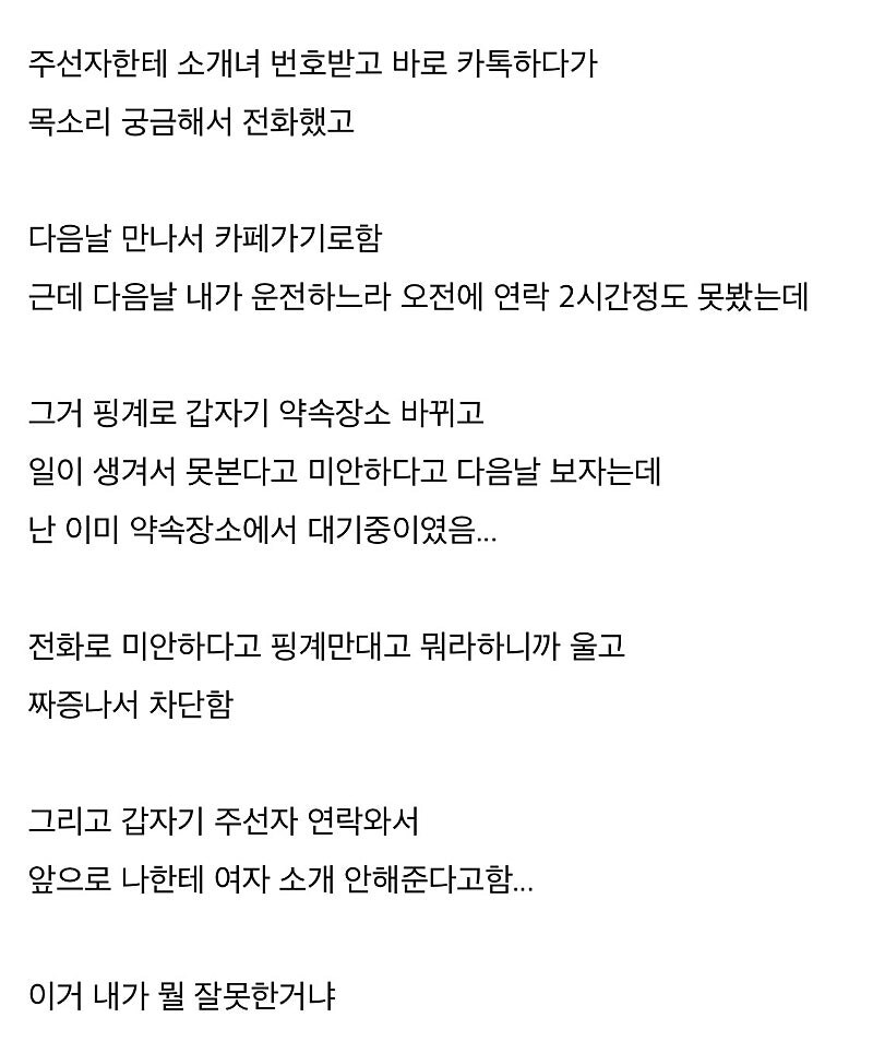 여자 소개 받고 주선자에게 욕 먹은 남자...jpg_9.jpg