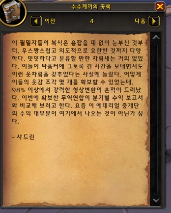 와우) 아제로스 자본 쓸어가는 외계종족_1.png