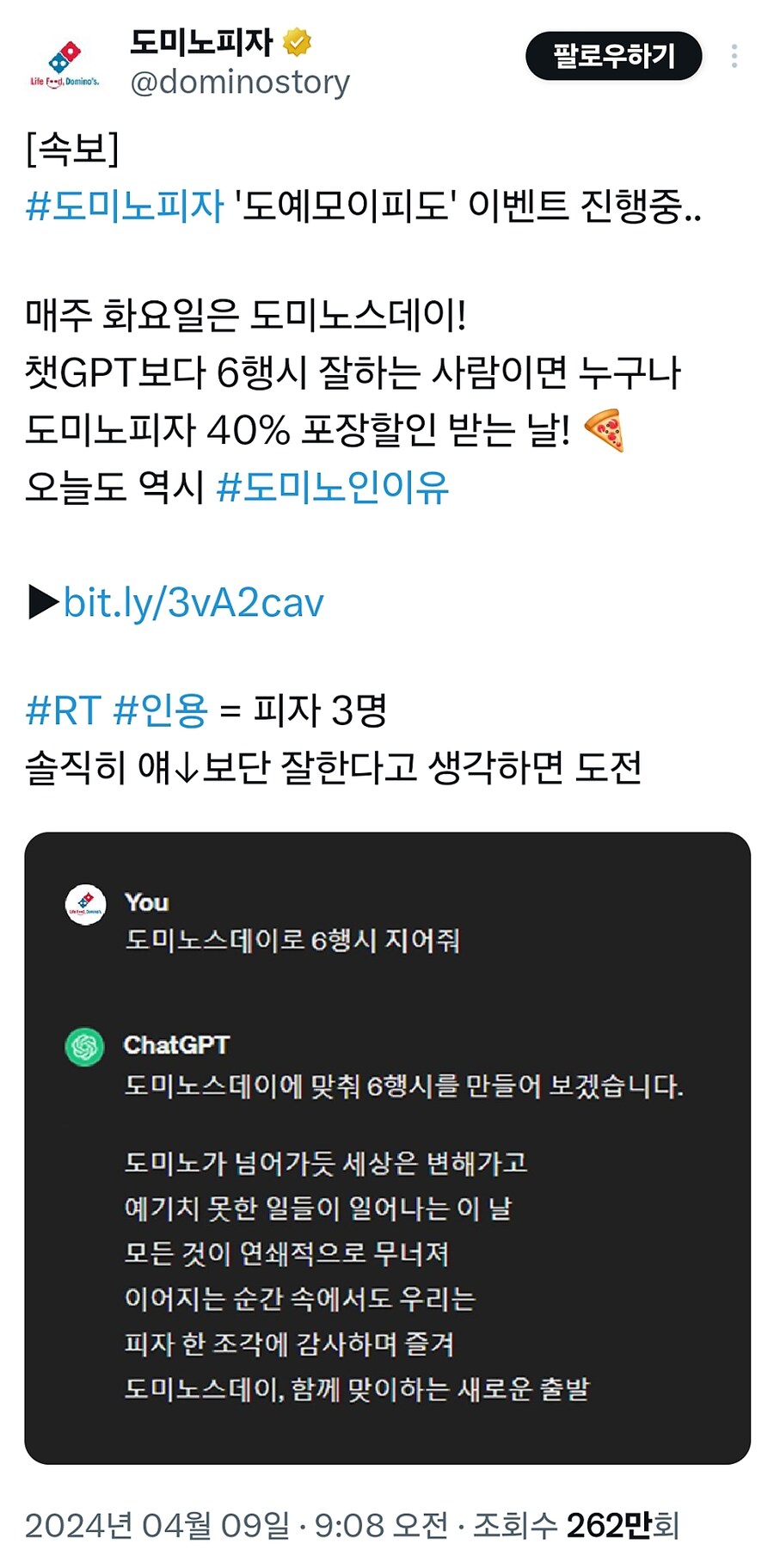 도미노피자 6행시 이벤트_1.png