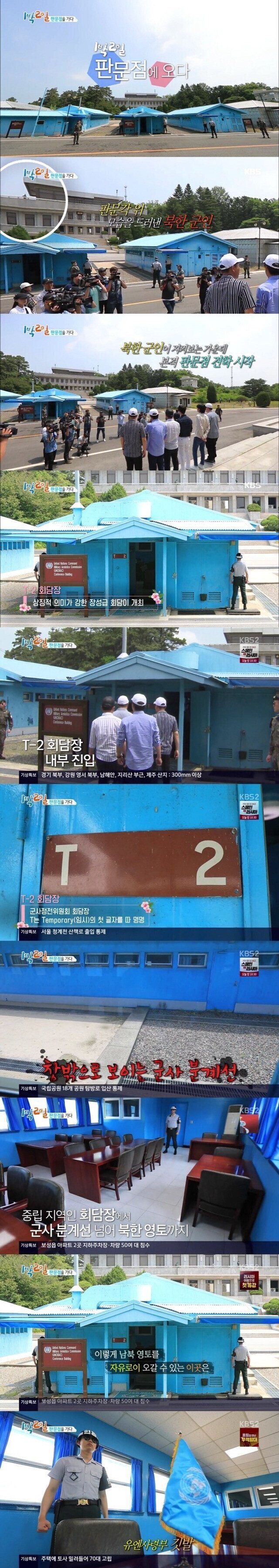 남북 종전 이야기 나올때 판문점 갔던 1박2일 멤버들.jpg_1.jpg