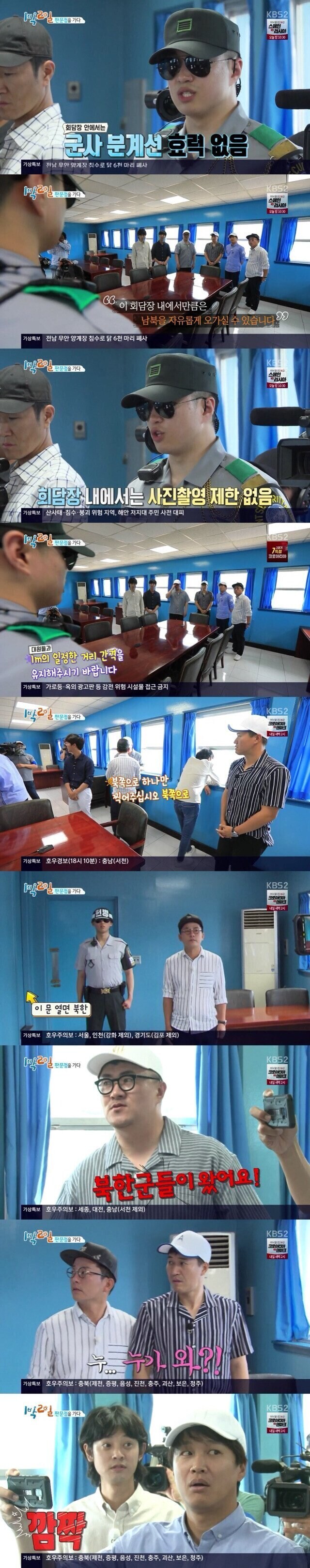 남북 종전 이야기 나올때 판문점 갔던 1박2일 멤버들.jpg_2.jpg