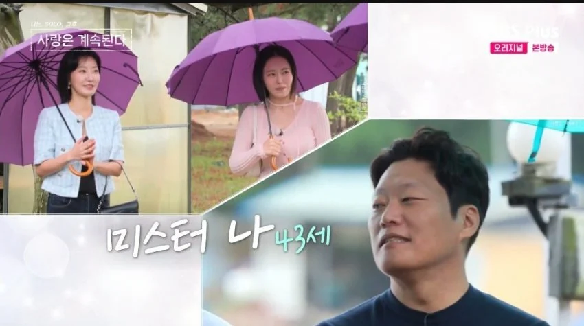 나는 솔로 30대후반 40대 특집.JPG_3.webp