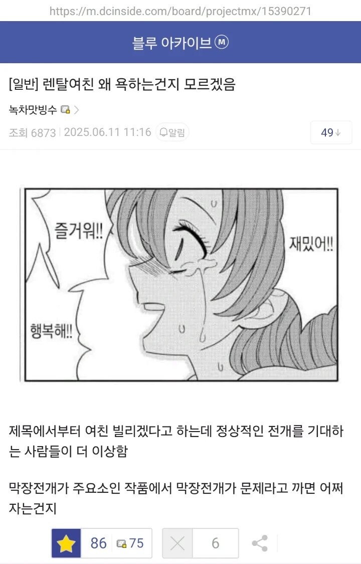 렌탈여친 왜 욕하는 건지 모르겠음.jpg_1.jpg