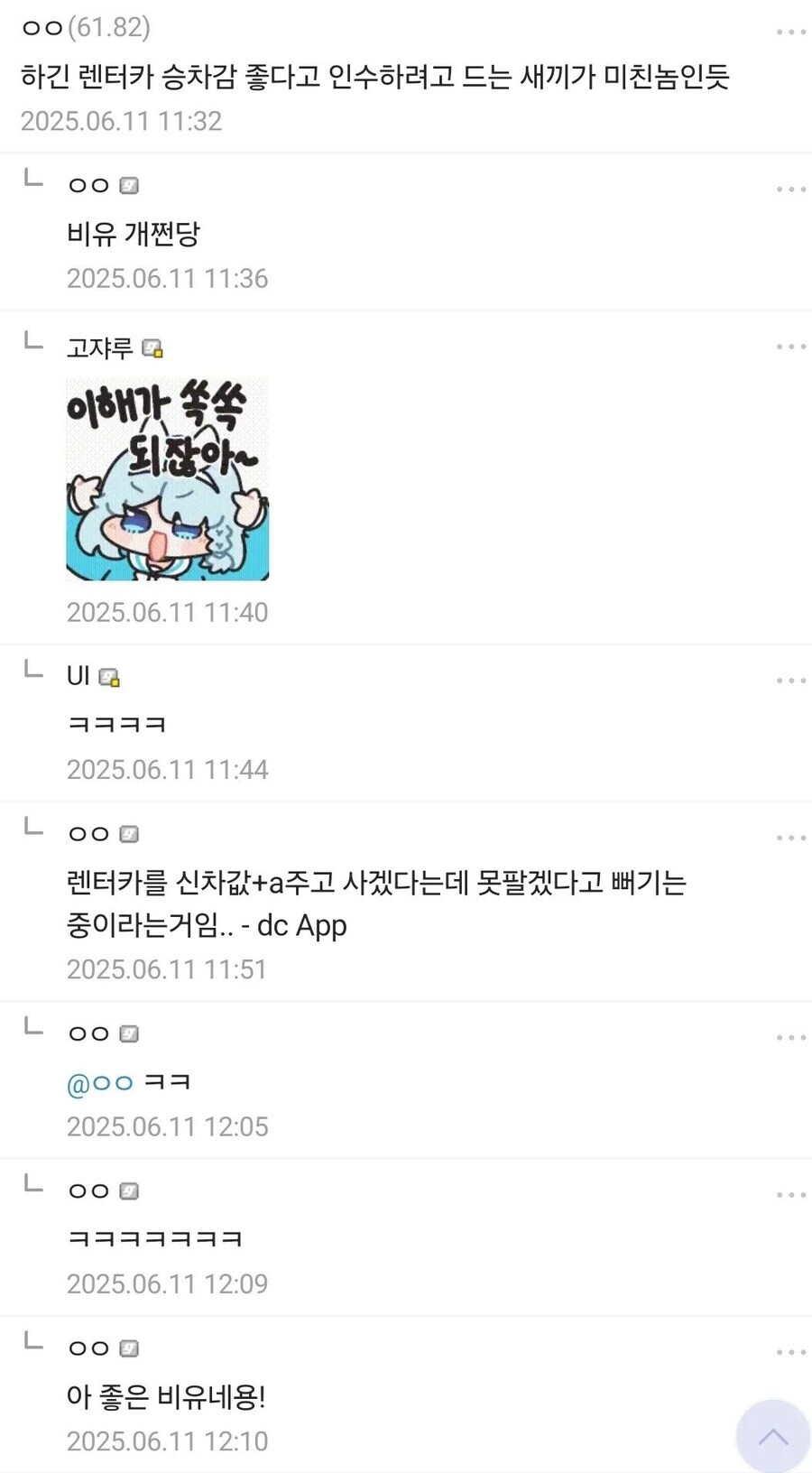 렌탈여친 왜 욕하는 건지 모르겠음.jpg_2.jpg