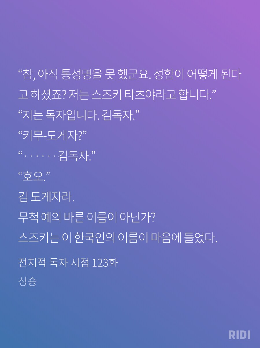 전지적 독자 시점 원작의 한 장면.jpg_1.png