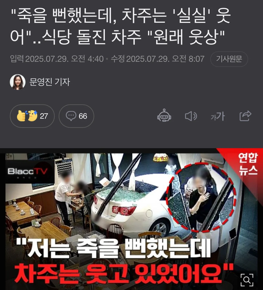 상가 돌진한 차주 “나는 원래가 웃상.”_1.webp