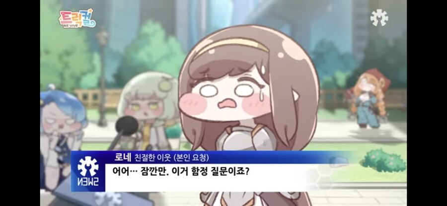 트릭컬)미래의 시장 인터뷰보다 더 자극적인것_1.jpg