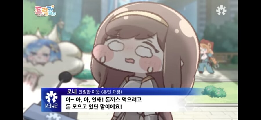 트릭컬)미래의 시장 인터뷰보다 더 자극적인것_2.jpg
