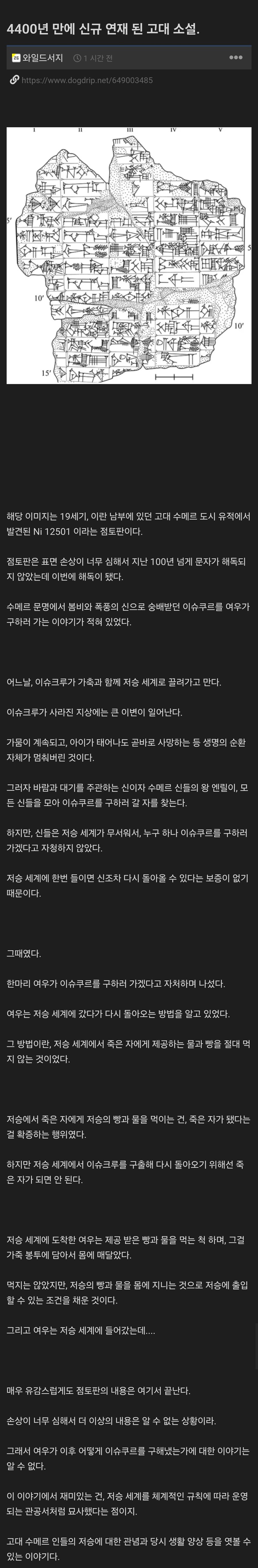 4400년 전 1화 빌런.jpg_1.jpg