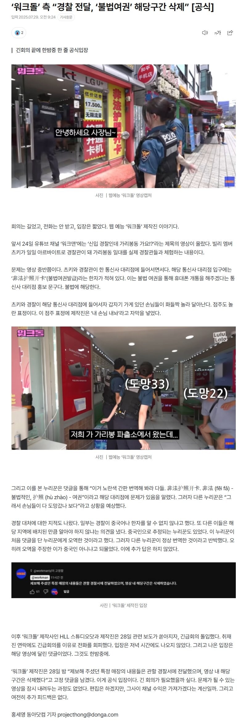 워크돌 불법여권 해당구간 삭제_2.jpg