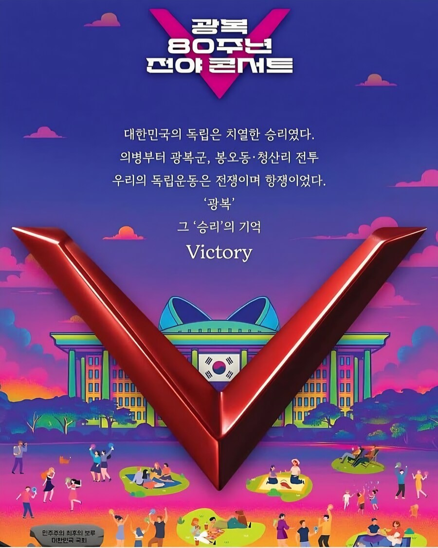 밑의 광복절 80주년 수정버전_1.jpg