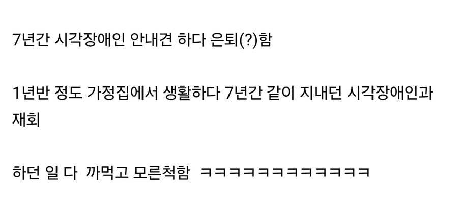 7년간 시각장애인 안내견 업무하다 은퇴한 현명이_2.webp