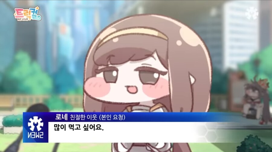 트릭컬) 로네: 돈까스 먹고싶어요_3.jpg